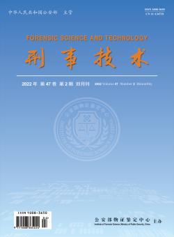 刑事技术期刊